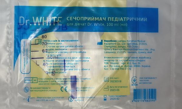*Сечоприймач Dr. White педіатричний для дівчаток 100 мл