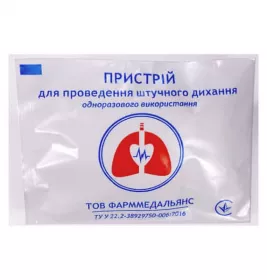 *Пристрій для штучного дихання Ромед (тип А, клапан)