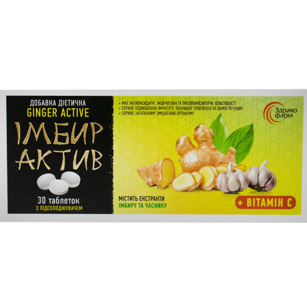 *Імбир Актив табл. в/о №30