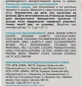 *Гель Edelico Intimate Care Normalizing для інтимної гігієни для нормалізації мікрофлори 300мл