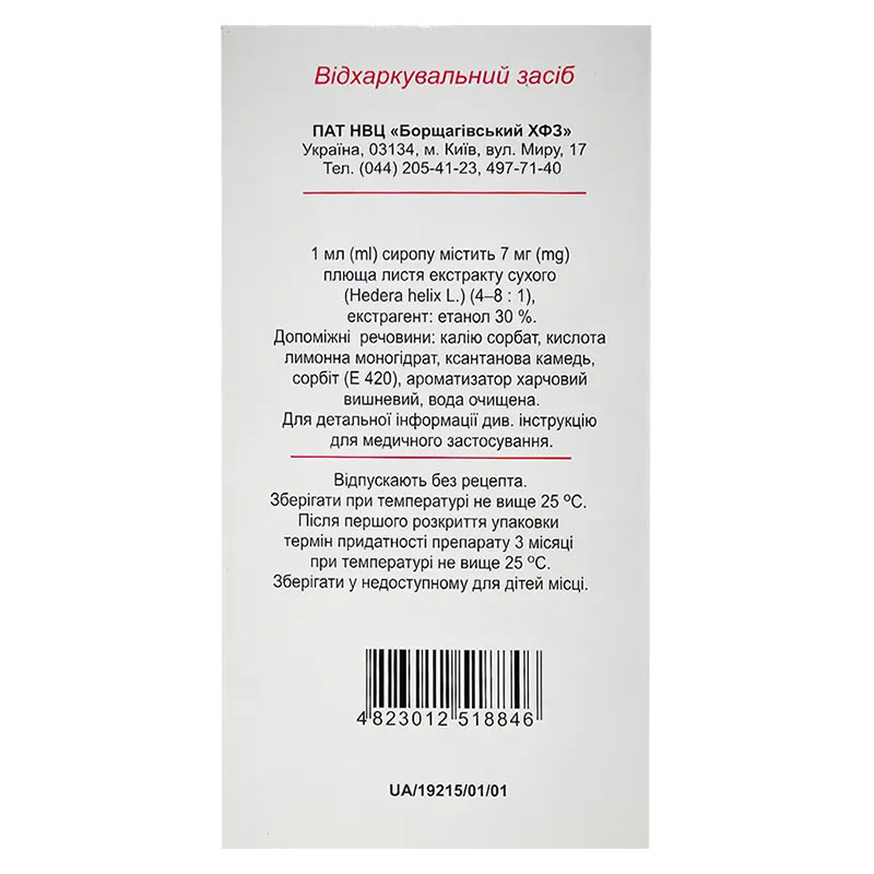 *Ивитусин сироп 7мг/мл флак. 200мл БХФЗ