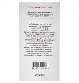 *Івітусін сироп 7мг/мл флак.  200мл БХФЗ