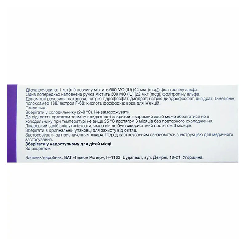 *Бемфола р-н д/ін. 300 МО (22 мкг) 0,5 мл в попер. заповн. руч. з голк. та серв. №1