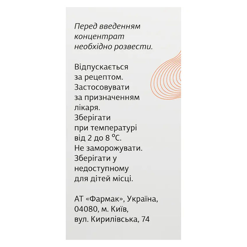 *Прескор концентрат д/р-ра д/инф. 2,5мг/мл 5мл фл. стекл. №1