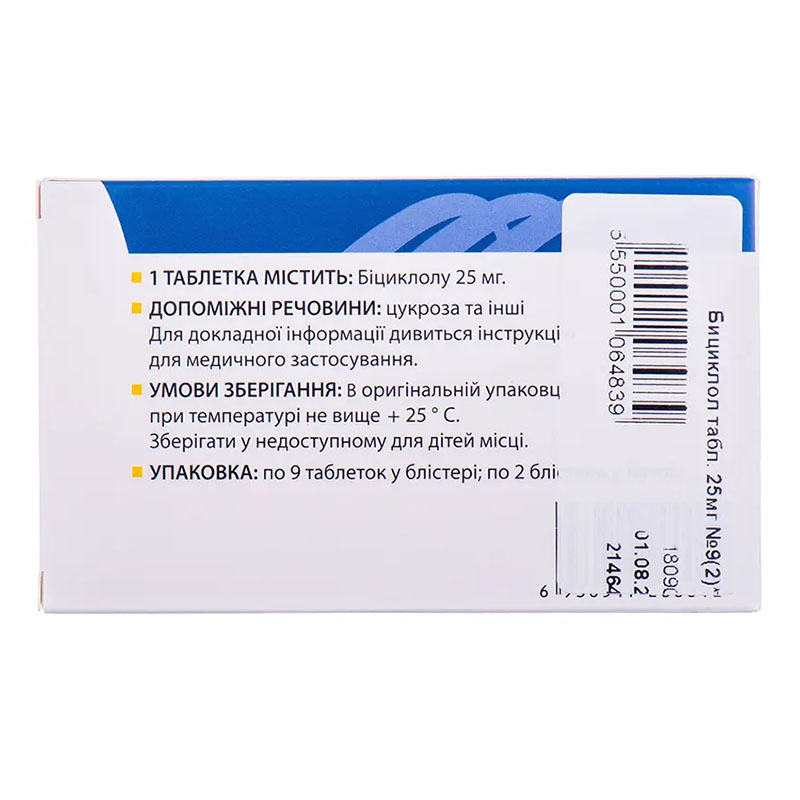 *Біциклол табл. 25 мг №18 Акція
