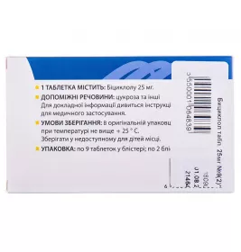 *Біциклол табл. 25 мг №18 Акція