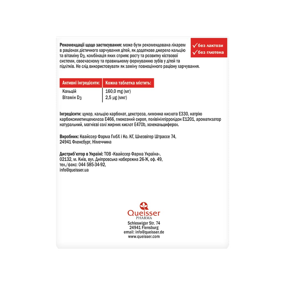 *Доппельгерц Kinder Кальций + D3 жев. табл. №60