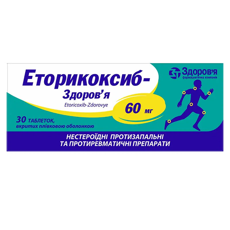 *Эторикоксиб-Здоровье табл. п/о 60мг №30 *Эторикоксиб-Здоровье табл. п/о 60мг №30