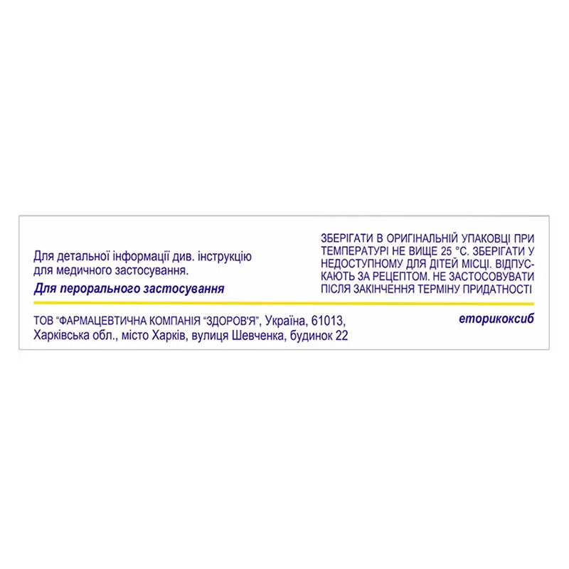 *Эторикоксиб-Здоровье табл. п/о 60мг №30