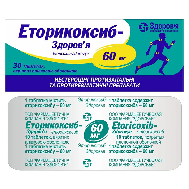 *Еторикоксиб-Здоров'я табл. в/о 60мг №30