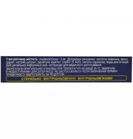 *Емесетрон-Здоров'я р-н д/ін. 2 мг/мл 2 мл амп. №5