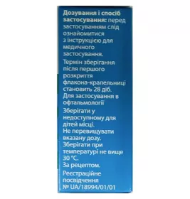 *Бглау капли глаз. р-р 2 мг/мл фл. 5 мл