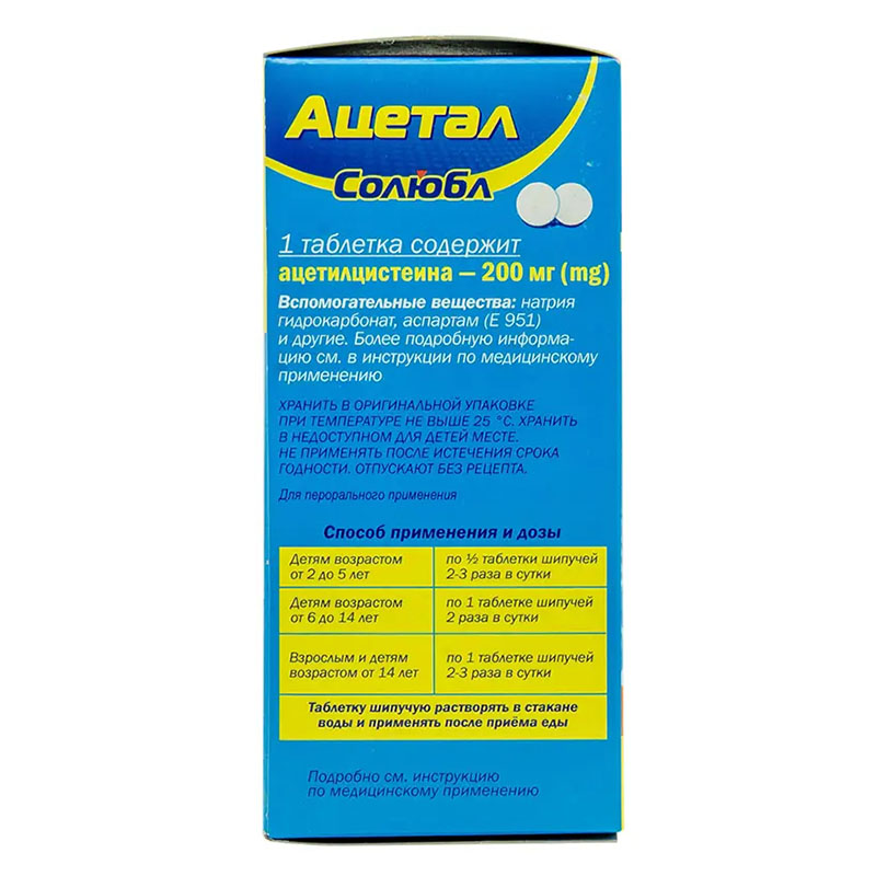 *Ацетал Солюбл табл. шип. 200мг №20