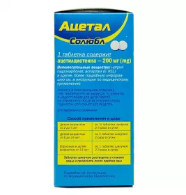 *Ацетал Солюбл табл. шип. 200мг №20