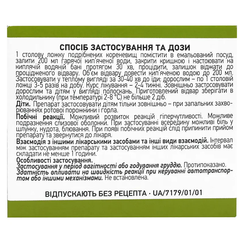 *Калган корневища 100г Лектравы