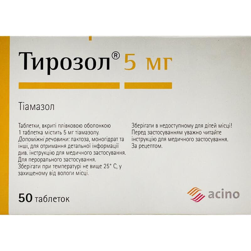 Тирозол табл 5мг №50 (25*2) Тирозол табл 5мг №50 (25*2)