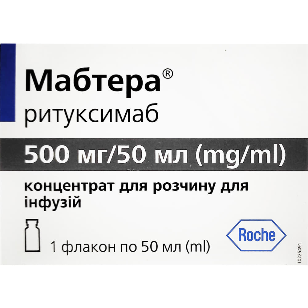 *ДУБЛЬ Мабтера конц. д/п инф. р-ра 500мг/50мл фл. 50мл №1 *ДУБЛЬ Мабтера конц. д/п инф. р-ра 500мг/50мл фл. 50мл №1