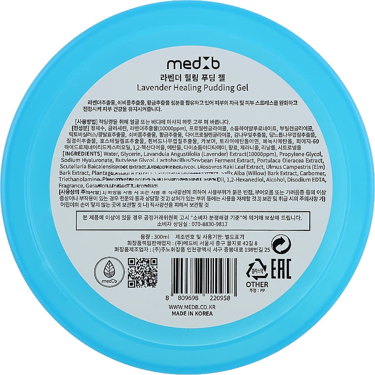 *Гель для лица MedB Lavender Healing Pudding Gel с экстрактом лаванды универсальный 300 мл