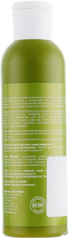 *Молочко ЯКА для тіла Зволоження 200 мл