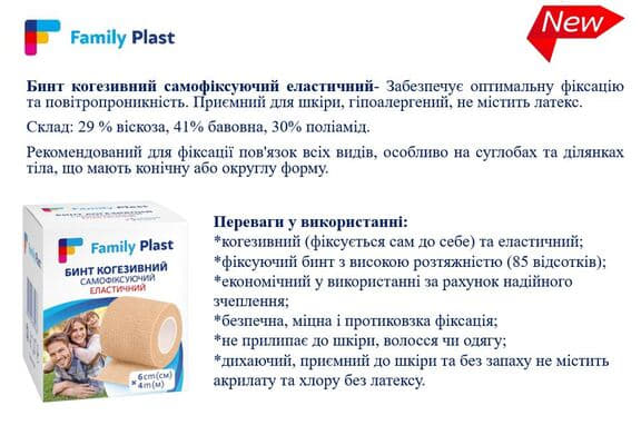 Бинт FP Family Plast когезивный самофиксирующийся 6см*4м