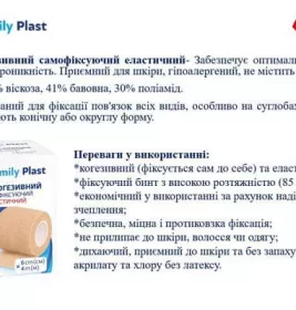 Бинт FP Family Plast когезивний самофіксуючийся 6см*4м