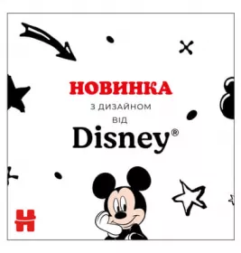 *Серветки вологі Хаггіс Mickey Mouse дитячі №56