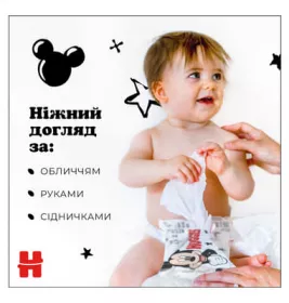 *Серветки вологі Хаггіс Mickey Mouse дитячі №56