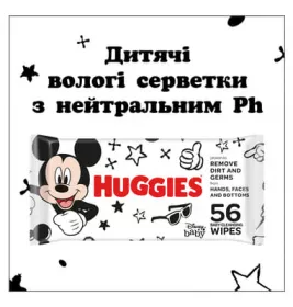 *Серветки вологі Хаггіс Mickey Mouse дитячі №56