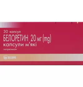 *Белоретин капс.мягк. 20мг №30 (15*2)