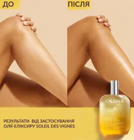 Масло-эликсир Caudalie Soleil Des Vigne 100 мл