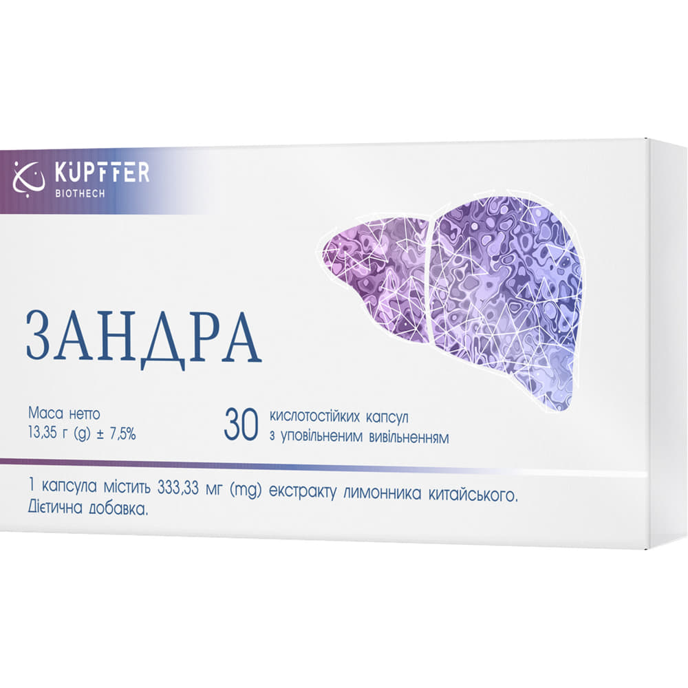 *Зандра капс. №30 (15*2)