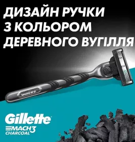 Бритва Gillette Mach3 Charcoal с 2 сменными касетами