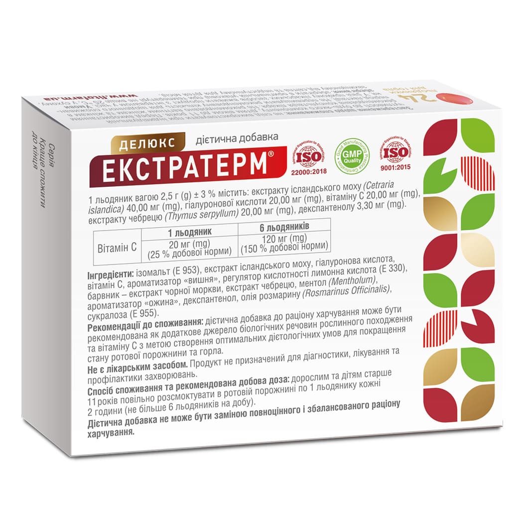 *Экстратерм Делюкс леденцы №24 Морозная вишня