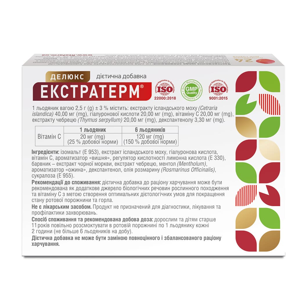 *Екстратерм Делюкс льодяники №24 Морозна вишня