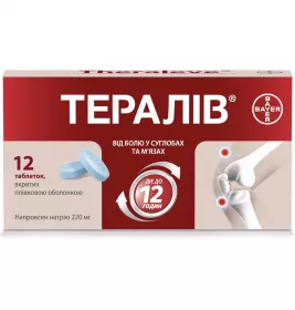 Тералів табл. п/пл.об. 220мг №12