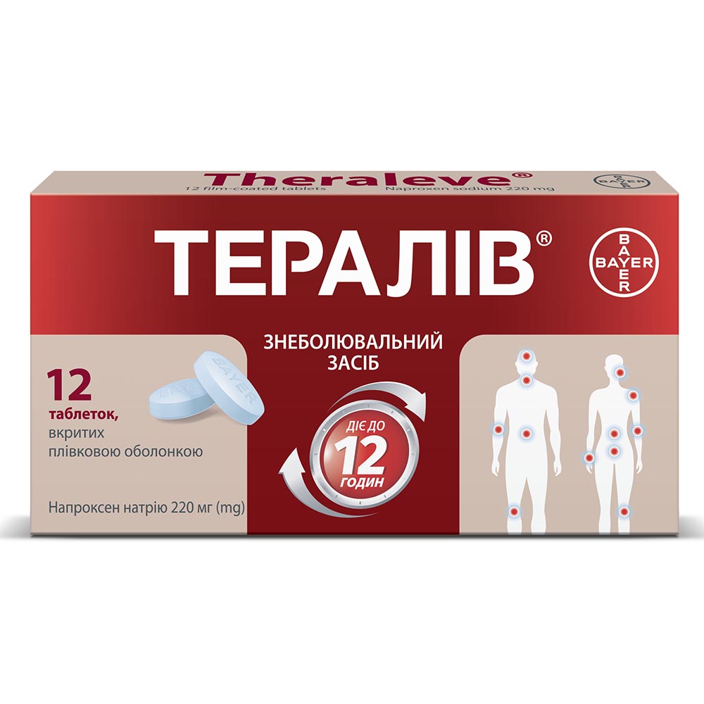 Тералів табл. вкр/пл. об. 220мг №12