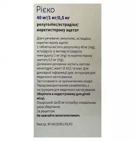 *Рієко табл. вкр/пл.об. 40мг/1мг/0.5мг №28