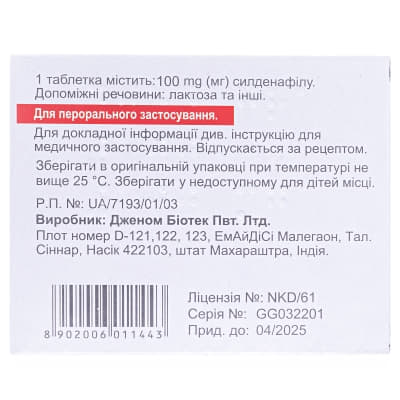 *Дженагра таб 100мг №4