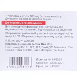 *Дженагра таб 100мг №4