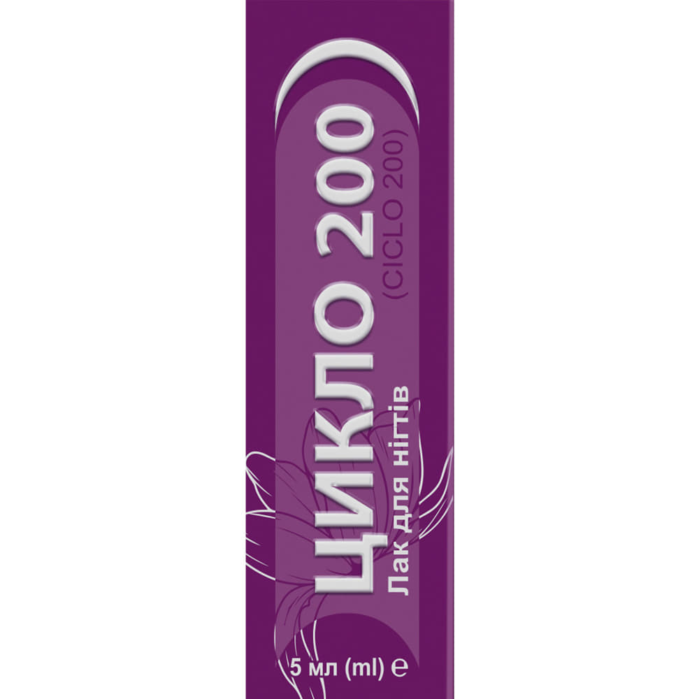 *Цикло 200 лак для нігтів флак. 5г