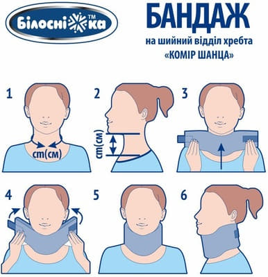 *Бандаж на шейный отдел Воротник Шанца р.1 Укрмедтекстиль