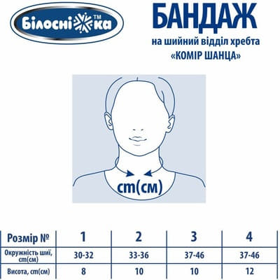 *Бандаж на шейный отдел Воротник Шанца р.1 Укрмедтекстиль