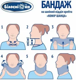 *Бандаж на шийний відділ Воротник Шанца р.1 Укрмедтекстиль