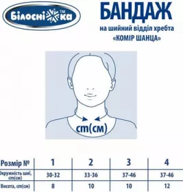 *Бандаж на шийний відділ Воротник Шанца р.1 Укрмедтекстиль