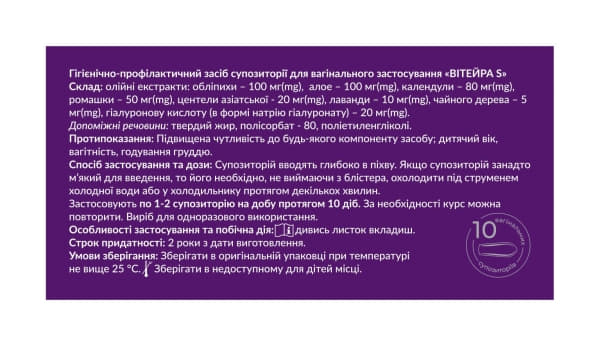 *Витейра S супп. №10