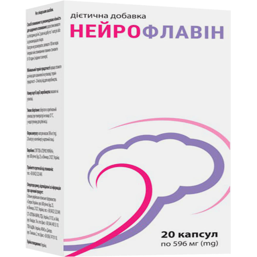 *Нейрофлавин капс. №20
