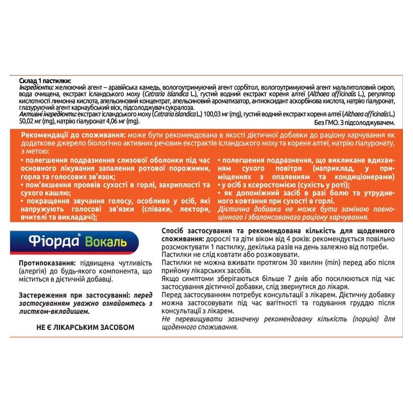 Фиорда Вокаль пастилки д/рассас. апельсин №30