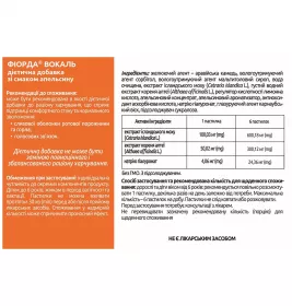 Фиорда Вокаль пастилки д/рассас. апельсин №30