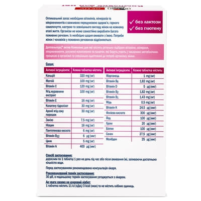 Доппельгерц Актив Комплекс для нее табл.№30