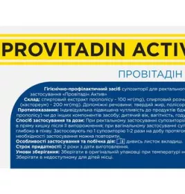 *Провитадин Актив супп. рект-ваг. №10